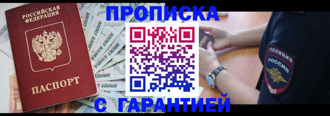 прописка для работы в Димитровграде
