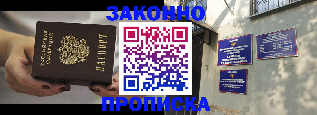 прописка законно в Димитровграде
